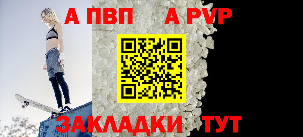 A-PVP Соль Тутаев