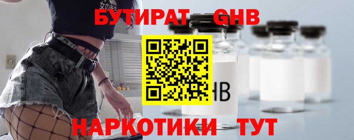Тутаев  БУТИРАТ 99%  Вход с VPN 