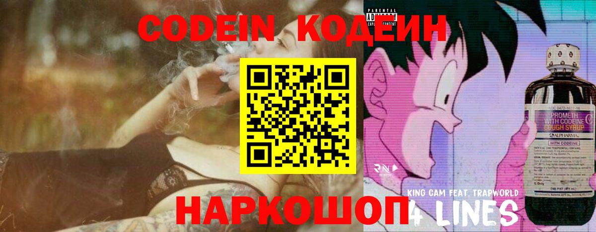 Кодеиновый сироп Lean Purple Drank  Вход с VPN  Кодеин Purple Drank  Тутаев 