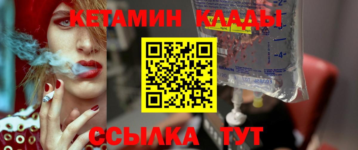 КЕТАМИН ketamine  Вход с VPN  Тутаев 