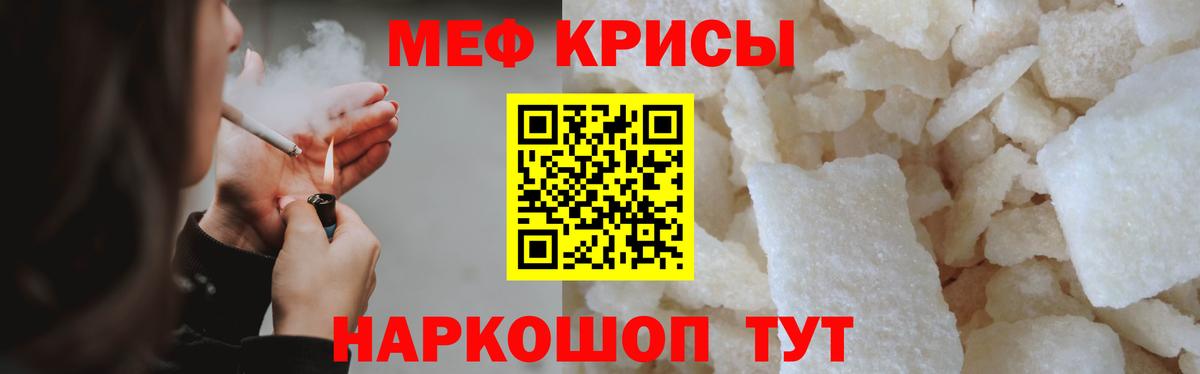 МЕФ кристаллы  Мефедрон  Тутаев  Вход с VPN 